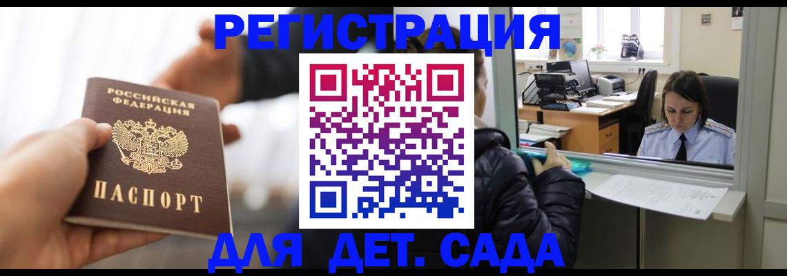 где прописаться в Омске