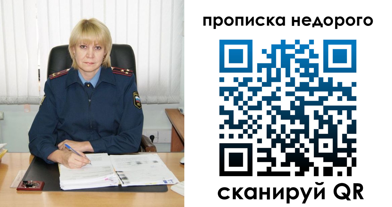 временная регистрация надежно в Омске