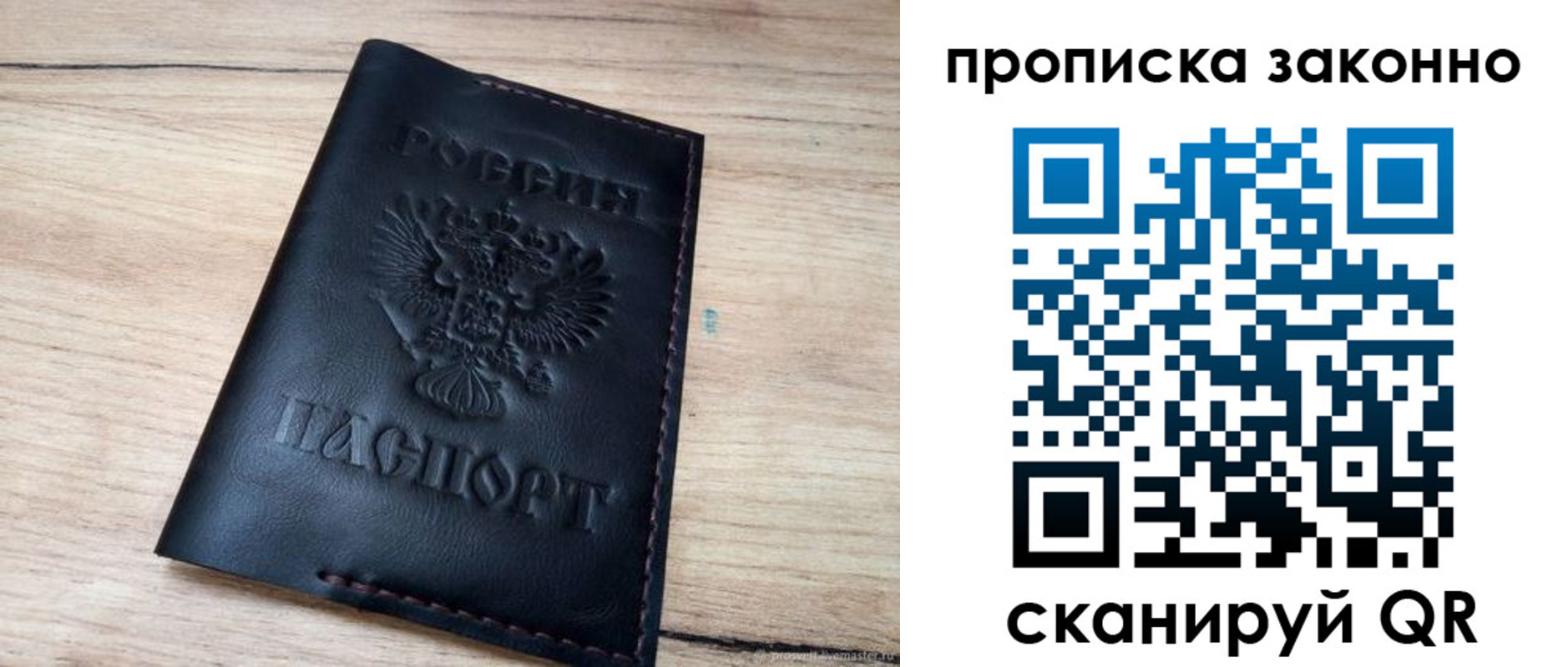 прописка 2025 в Омске