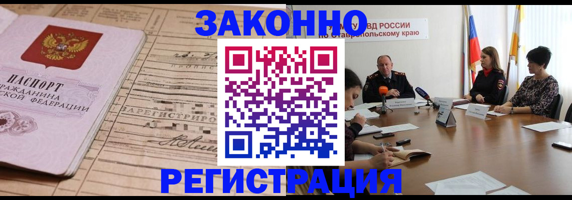 прописка паспорт в Омске