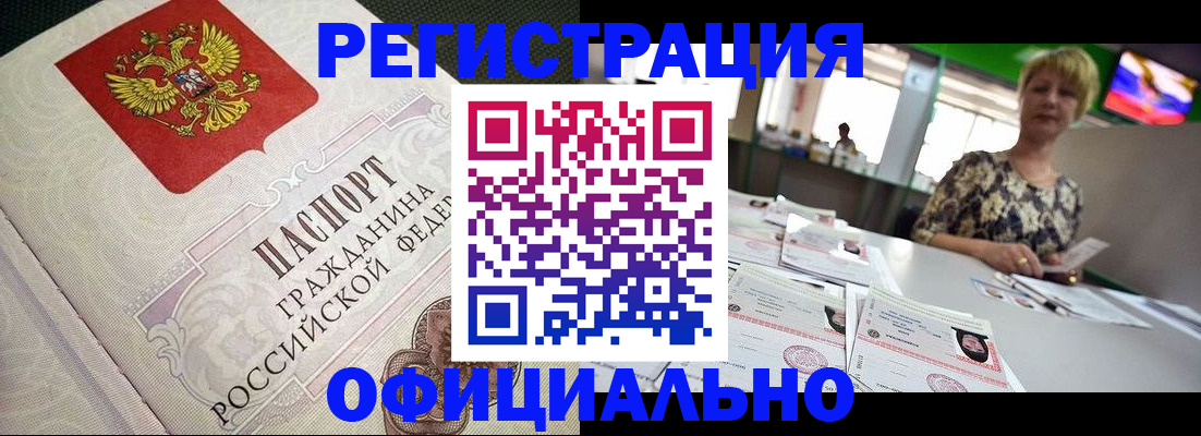 миграционный учет в Омске