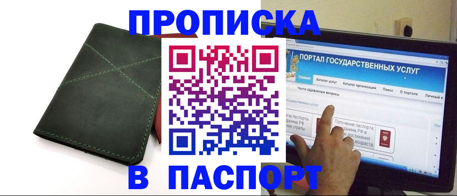 временная регистрация в Омске