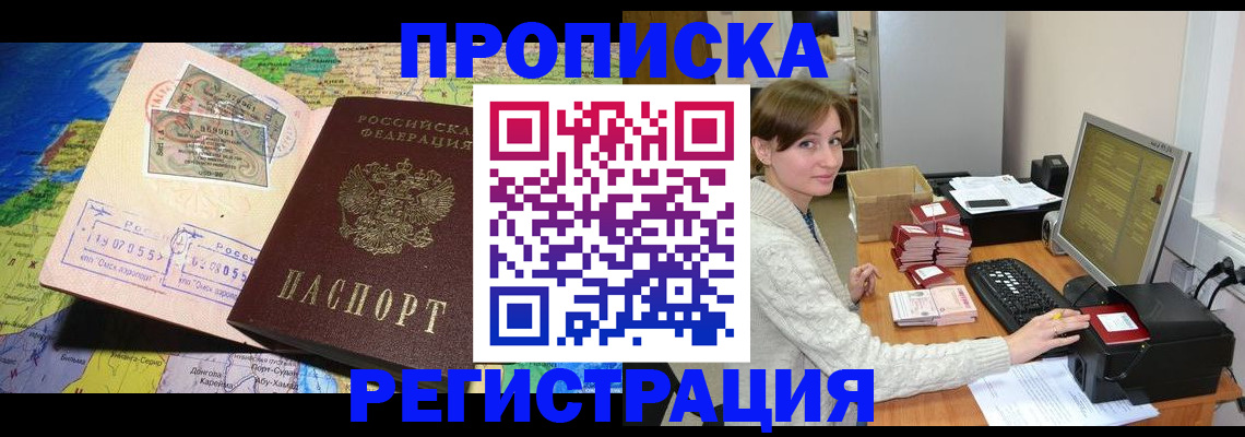 прописка для кредита в Омске