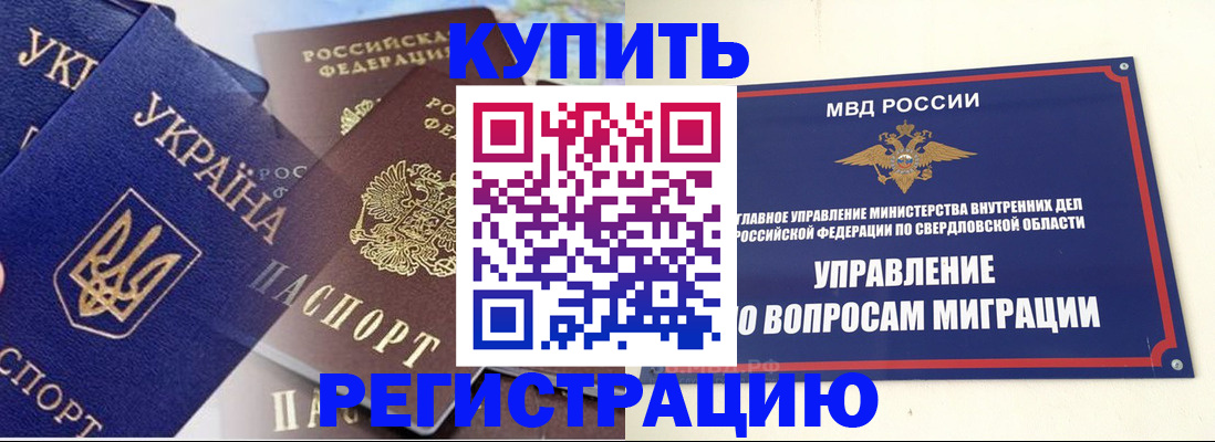 прописка для работы в Омске